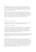 청소년문화] 최근 고립형 청소년과 청년의 문제가 사회적 문제로 지적되고 있다 고등학교 졸업 후 오랜 시간 집에서 고립된 청년들에 대한 해결방안에 대하여 서술하시오​-2