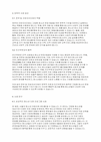청소년문화] 최근 고립형 청소년과 청년의 문제가 사회적 문제로 지적되고 있다 고등학교 졸업 후 오랜 시간 집에서 고립된 청년들에 대한 해결방안에 대하여 서술하시오​-4