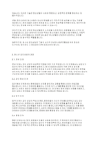 청소년복지론] 청소년 집단상담의 개념과 의의를 설명하고, 집단상담의 과정에 대해 서술하시오​-3