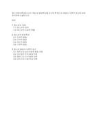 청소년복지론] 청소년의 개념 및 발달특성을 조사한 후 청소년 발달의 이론적 접근에 대해 분석하여 서술하시오​-1