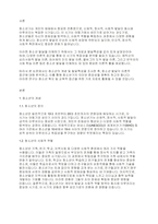 청소년복지론] 청소년의 개념 및 발달특성을 조사한 후 청소년 발달의 이론적 접근에 대해 분석하여 서술하시오​-2