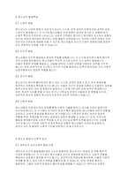 청소년복지론] 청소년의 개념 및 발달특성을 조사한 후 청소년 발달의 이론적 접근에 대해 분석하여 서술하시오​-3