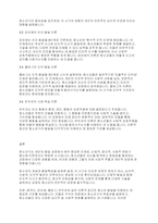 청소년복지론] 청소년의 개념 및 발달특성을 조사한 후 청소년 발달의 이론적 접근에 대해 분석하여 서술하시오​-4