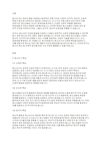 청소년지도방법론] 청소년기 특성과 청소년 프로그램 개발의 의미에 대해 제시해 봅시다-2