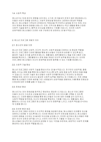 청소년지도방법론] 청소년기 특성과 청소년 프로그램 개발의 의미에 대해 제시해 봅시다-3