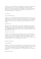 프로그램개발과평가] 노인복지프로그램을 개발하는 사회복지사가 갖추어야 할 역량을 작성하시오-4