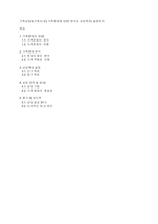 가족상담및가족치료] 가족문제에 대한 분석과 상담목표 설정하기​-1