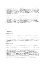 가족상담및가족치료] 가족문제에 대한 분석과 상담목표 설정하기​-2