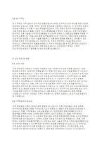 가족상담및가족치료] 가족문제에 대한 분석과 상담목표 설정하기​-4