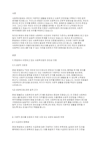 사회복지법제와실천] 헌법에서 규정하고 있는 사회복지법의 권리성 조항을 설명하고 기본적 권리를 보장하기 위해 수정 또는 보완이 필요한 부분을 논하시오​-2