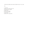 사회복지실천기술론] 비자발적 클라이언트를 동기화시킬 수 있는 방법-1
