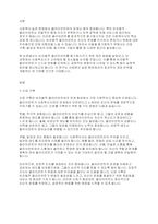 사회복지실천기술론] 비자발적 클라이언트를 동기화시킬 수 있는 방법-2
