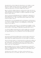 사회복지실천기술론] 비자발적 클라이언트를 동기화시킬 수 있는 방법-6