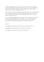 사회복지실천기술론] 비자발적 클라이언트를 동기화시킬 수 있는 방법-8