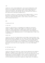 사회복지실천론] 사회복지사의 고유업무에 대하여 구체적인 예를 들어 논하시오-2