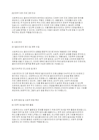 사회복지실천론] 사회복지사의 고유업무에 대하여 구체적인 예를 들어 논하시오-3