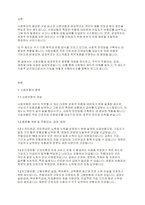 사회복지학개론] 사회보험의 종류별 개념과 공공부조의 종류별 개념을 정리한 후 각각의 적용대상, 급여와 재원을 서술하시오-2