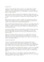 사회복지학개론] 사회복지사의 윤리강령이 필요한 이유는 무엇인가-3
