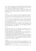 교재 1장에 나오는 설득의 심리학에 대한 여섯 가지 원칙을 스스로 요약하여 정리하고, 각 원칙과 관련하여 스스로 경험하거나 미디어에서 접한 사례를 제시하시오-2