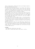 교재 1장에 나오는 설득의 심리학에 대한 여섯 가지 원칙을 스스로 요약하여 정리하고, 각 원칙과 관련하여 스스로 경험하거나 미디어에서 접한 사례를 제시하시오-4
