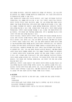 기후위기 시대에 대응하는 우리나라 정부의 정책을 설명하고, 향후 우리나라의 바람직한 발전의 방향을 기술하시오-4