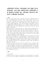 사회복지법이 추구하는 기본이념에는 어떤 것들이 있는지 정리하세요 그리고 예비 사회복지사로서 사회복지법이 가장 중요하게 추구해야 하는 기본이념은 무엇이라고 생각하는지 근거를 들어 제시하세요-1