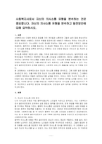사회복지사로서 자신의 의사소통 유형을 분석하는 것은 중요합니다 자신의 의사소통 유형을 분석하고 발전방안에 대해 요약하시오-1