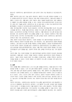 사회복지사로서 자신의 의사소통 유형을 분석하는 것은 중요합니다 자신의 의사소통 유형을 분석하고 발전방안에 대해 요약하시오-3