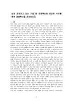 실제 경영하고 있는 기업 중 경영혁신에 성공한 사례를 통해 경영혁신을 정의하시오-1