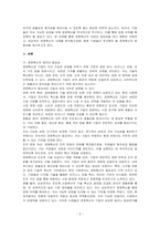 실제 경영하고 있는 기업 중 경영혁신에 성공한 사례를 통해 경영혁신을 정의하시오-2
