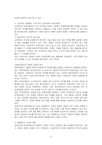 실제 경영하고 있는 기업 중 경영혁신에 성공한 사례를 통해 경영혁신을 정의하시오-3