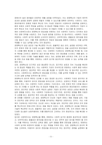 실제 경영하고 있는 기업 중 경영혁신에 성공한 사례를 통해 경영혁신을 정의하시오-5