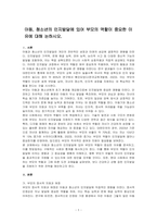 아동, 청소년의 인지발달에 있어 부모의 역할이 중요한 이유에 대해 논하시오-1