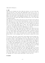 아동, 청소년의 인지발달에 있어 부모의 역할이 중요한 이유에 대해 논하시오-4