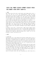 표집의 개념, 확률적 표집법과 비확률적 표집법의 유형과 방법, 활용한 사례에 대해서 서술하시오-1