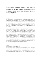 관심있는 주제의 사회문제와 관련한 뉴스 또는 칼럼 등을 골라(최근 3년 내) 짧게 인용하고 사회복지적인 관점으로 1) 문제분석 2) 느낀 점 또는 비판 3) 개입방안 등 다양한 내용으로 작성하시오-1