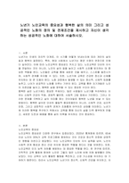 노년기 노인교육의 중요성과 행복한 삶의 의미 그리고 성공적인 노화의 정의 및 전제조건을 제시하고 자신이 생각하는 성공적인 노화에 대하여 서술하시오-1