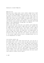 노년기 노인교육의 중요성과 행복한 삶의 의미 그리고 성공적인 노화의 정의 및 전제조건을 제시하고 자신이 생각하는 성공적인 노화에 대하여 서술하시오-2