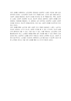 노년기 노인교육의 중요성과 행복한 삶의 의미 그리고 성공적인 노화의 정의 및 전제조건을 제시하고 자신이 생각하는 성공적인 노화에 대하여 서술하시오-3