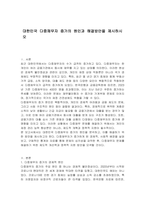 대한민국 다중채무자 증가의 원인과 해결방안을 제시하시오-1