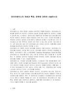 데이터베이스의 개념과 특징, 분류에 대하여 서술하시오-1