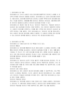데이터베이스의 개념과 특징, 분류에 대하여 서술하시오-2