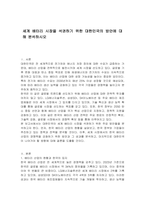 세계 배터리 시장을 석권하기 위한 대한민국의 방안에 대해 분석하시오-1