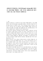 세계보건기구(WHO)는 건강지표(health indicator)를 기준으로 건강수준을 측정한다 다른 국가와 공중보건수준 평가기준이 되는 것은 무엇인지 토론하시오-1