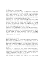 세계보건기구(WHO)는 건강지표(health indicator)를 기준으로 건강수준을 측정한다 다른 국가와 공중보건수준 평가기준이 되는 것은 무엇인지 토론하시오-2