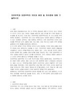 자유무역과 보호무역의 의미와 배경 및 차이점에 대해 기술하시오-1