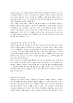최근 한국 사회복지조직환경의 변화에 대해 자신의 입장을 제시하시오-2