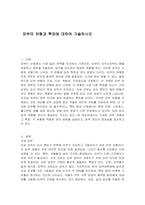 피부의 유형과 특징에 대하여 기술하시오-1