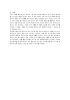 피부의 유형과 특징에 대하여 기술하시오-3