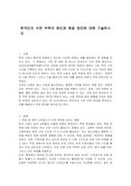 한국인의 수면 부족의 원인과 해결 방안에 대해 기술하시오-1
